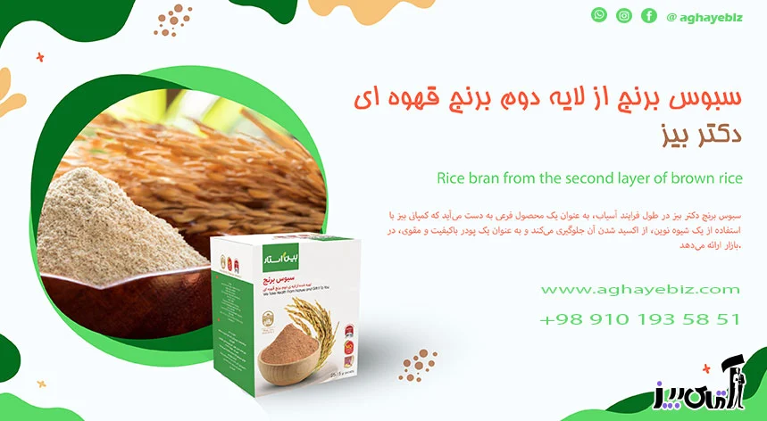 قهوه خرید سبوس برنج قهوه ای دکتر بیز