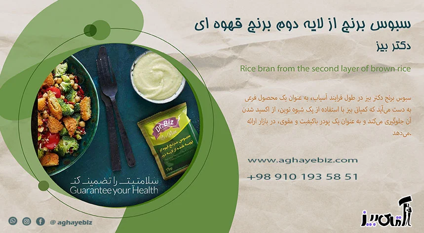 قهوه قیمت سبوس برنج دکتر بیز