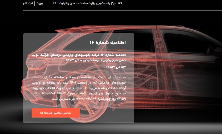 نتایج آخرین عرضه خودروهای وارداتی در سامانه یکپارچه اعلام شد - خبرگزاری مهر | اخبار ایران و جهان