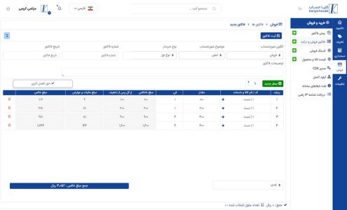 نرم افزار سامانه مودیان کاریا حساب