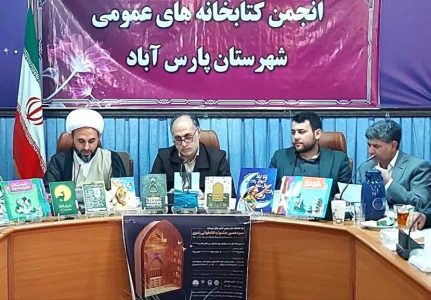 ۴۸۵ برنامه فرهنگی در کتابخانه های عمومی پارس آباد اجرا شد - خبرگزاری مهر | اخبار ایران و جهان