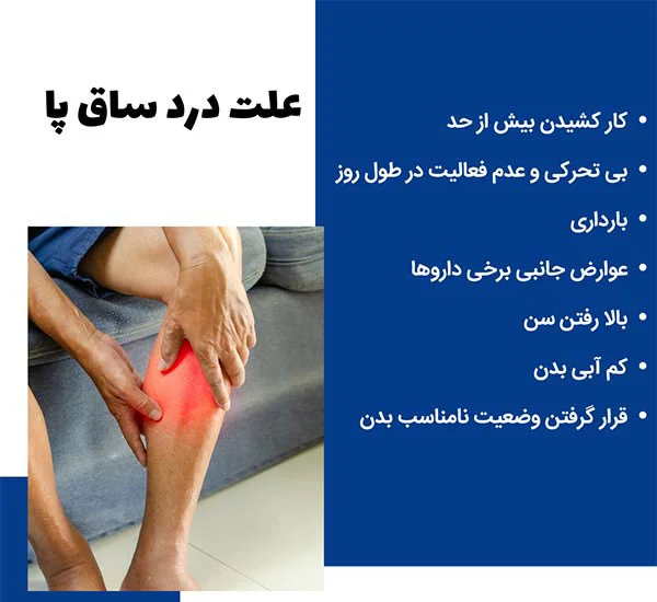 ویتامین کمبود این ویتامین ها باعث درد ساق پا میشود