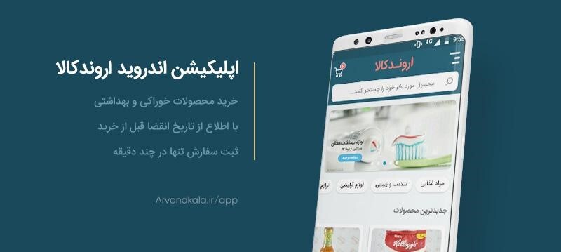 اروندکالا محصولات اصل با بهترین قیمت خرید و تنوع بالا