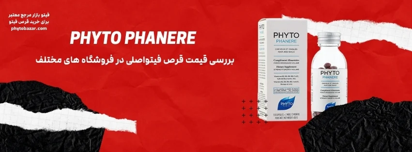 قیمت قرص فیتو اصل