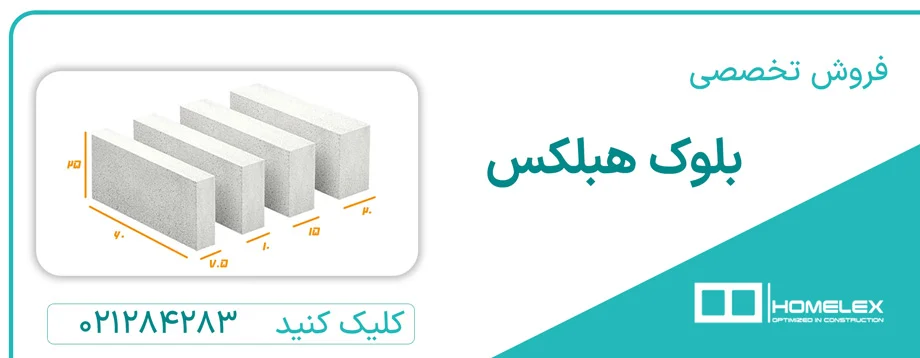 بهترین چسب بلوک هبلکس