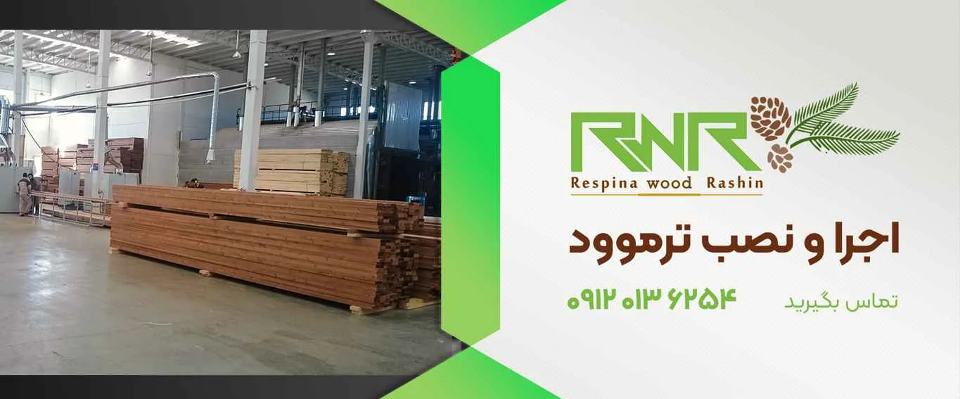 تهران راهنمای کامل نصب ترموود در تهران
