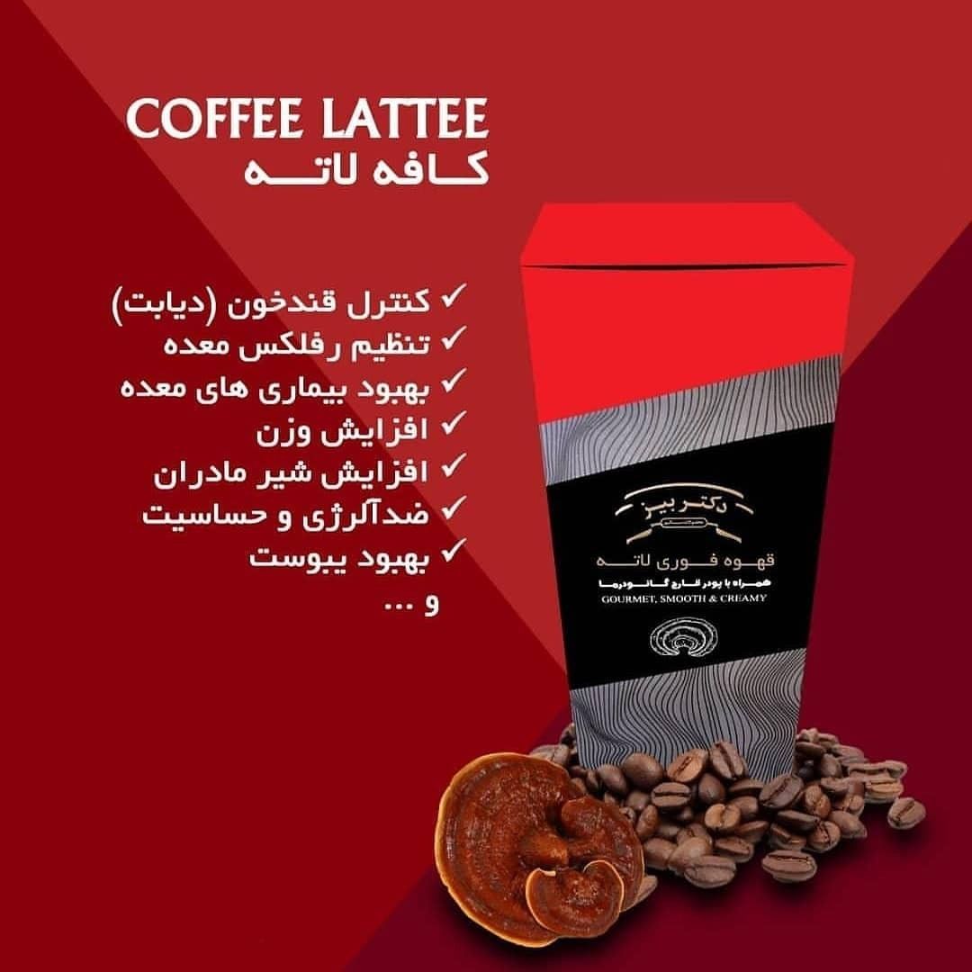 خواص قهوه لاته دکتر بیز