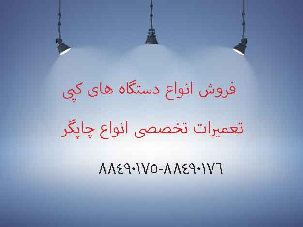 صنعت | چاپ همه چیز در مورد دستگاه های کپی اداری