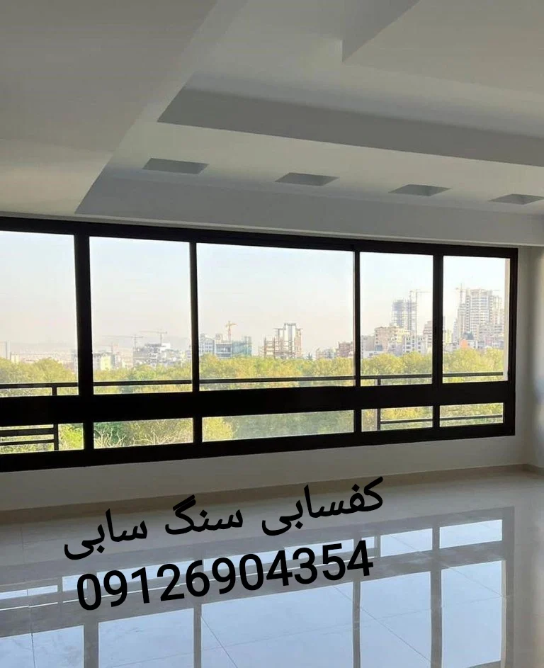 ساختمان | سنگ چرا کفسابی سنگ سابی از نظافت برتر است؟