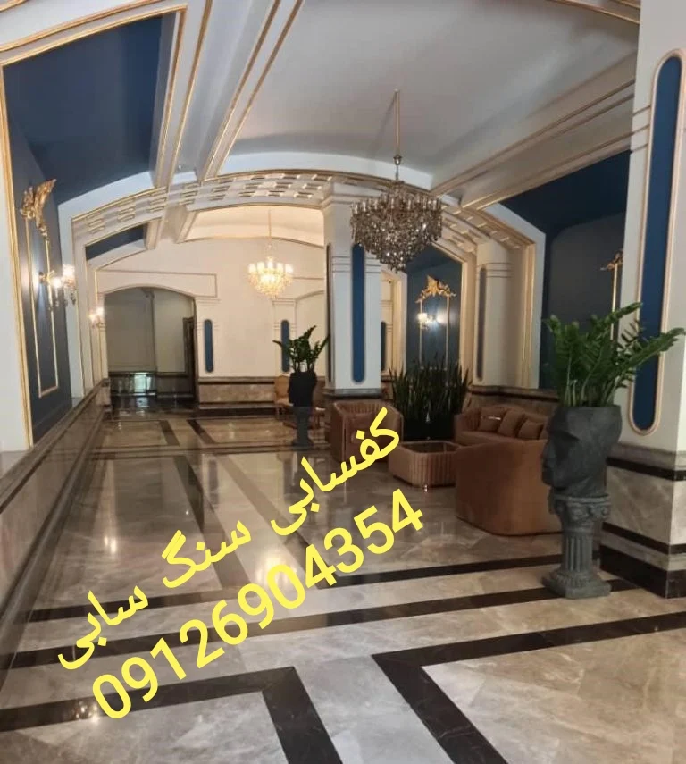 ساختمان | سنگ چرا کفسابی سنگ سابی از نظافت برتر است؟