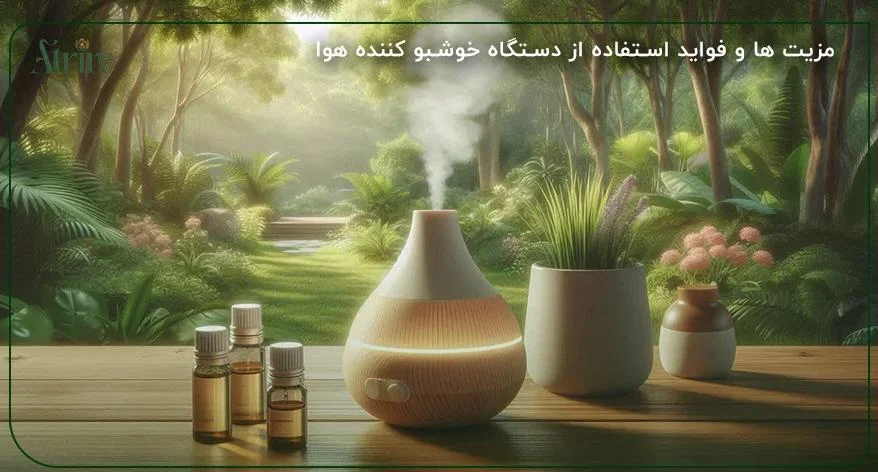 مکانیزم عملکرد دستگاه خوشبو کننده هوا به چه صورت است؟