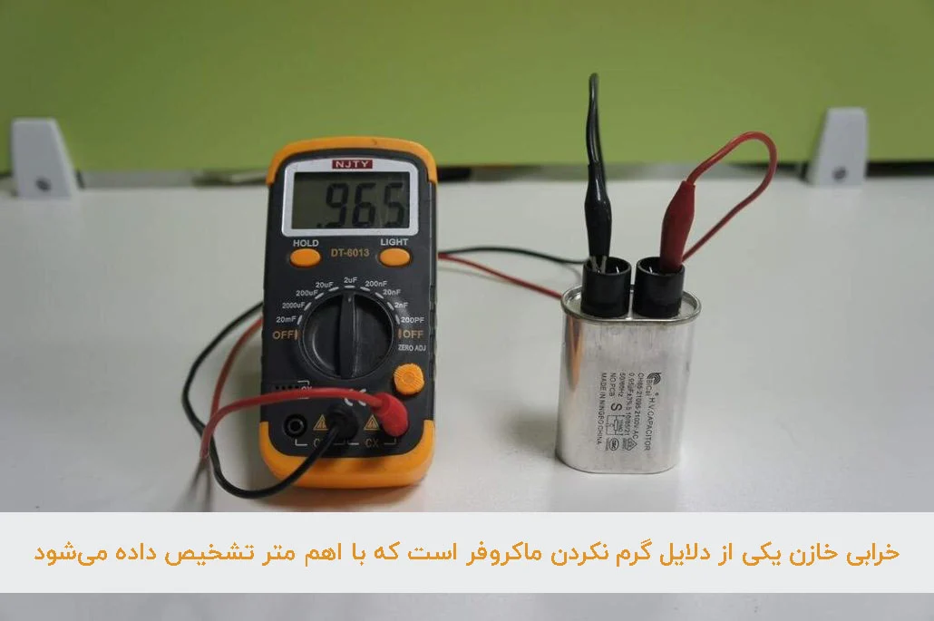 ماکروفر علت گرم نکردن ماکروفر و تشخیص آن با اهم متر
