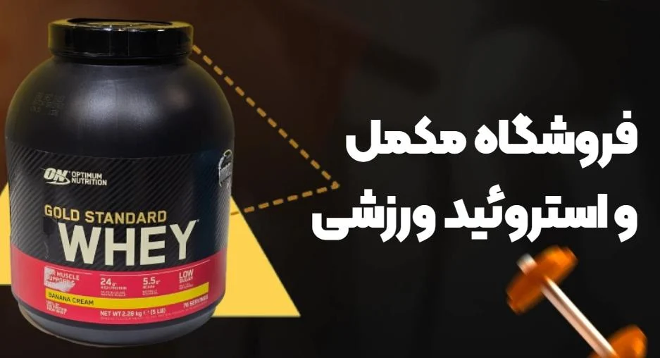 چگونه فروشگاه آنابول به شما در رسیدن به اهداف تناسب اندام کمک می کند؟