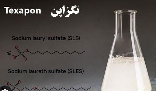 تأثیر ناخالصی های تگزاپون بر کیفیت شوینده های نهایی