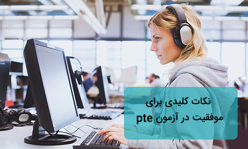 چگونه با آموزش PTE نمره بالا برای مهاجرت بگیریم؟