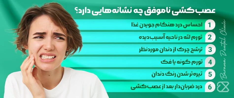 مشهد 10 نکته کلیدی در مورد عصب کشی دندان در مشهد