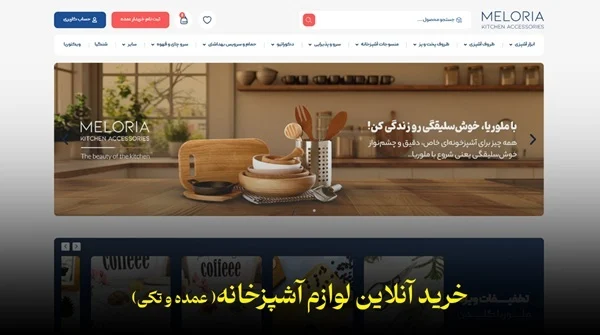 آشپزخانه | تهران بورس تولیدکنندگان و مراکز پخش لوازم آشپزخانه تهران