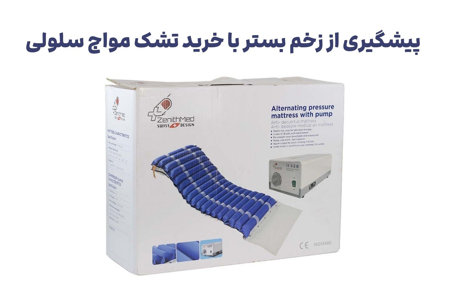 تشک مواج سلولی چیست و چگونه از زخم بستر پیشگیری می کند؟