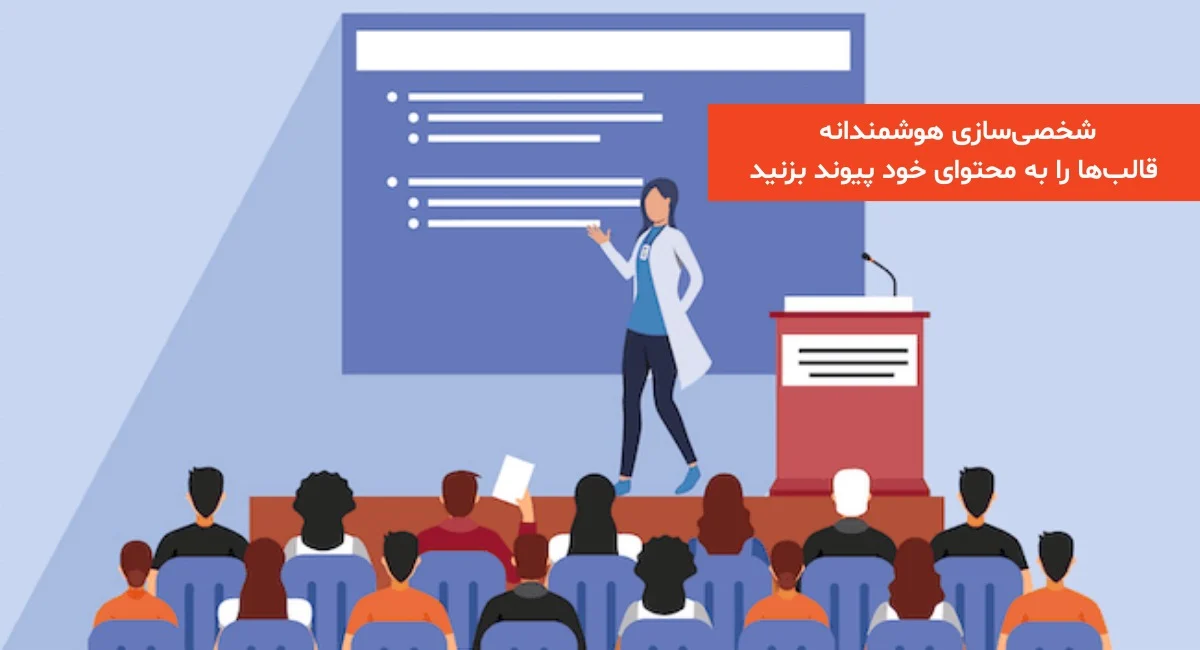 برنامه نویسی | مایکروسافت شخصیسازی هوشمندانه: قالبها را به محتوای خود پیوند بزنید