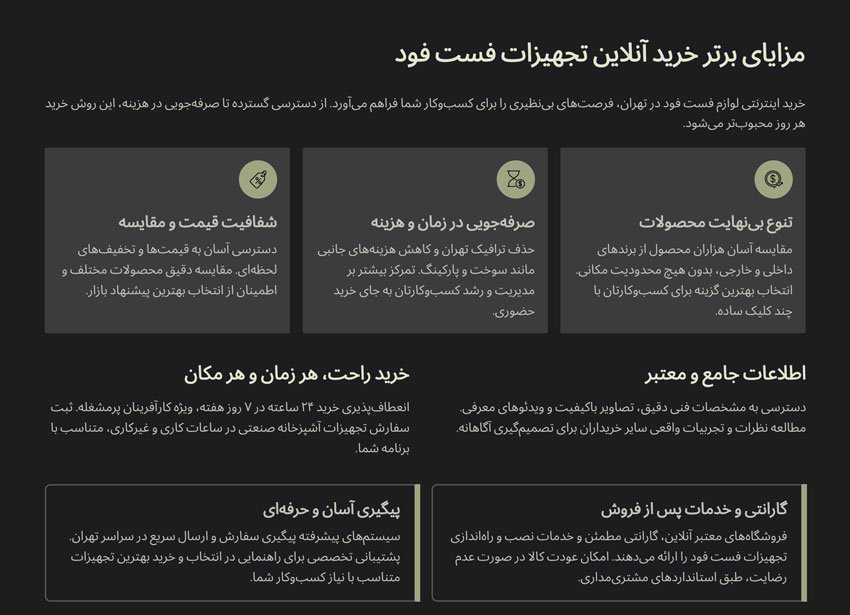چرا خرید اینترنتی لوازم فست فود در تهران انتخابی هوشمندانه است؟