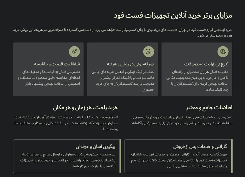استیل | خرید آنلاین چرا خرید اینترنتی لوازم فست فود در تهران انتخابی هوشمندانه است؟
