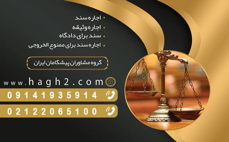 دادگاه | دادگستری سند ملکی به عنوان وثیقه: مزایا و معایب نسبت به سند اجاره ای