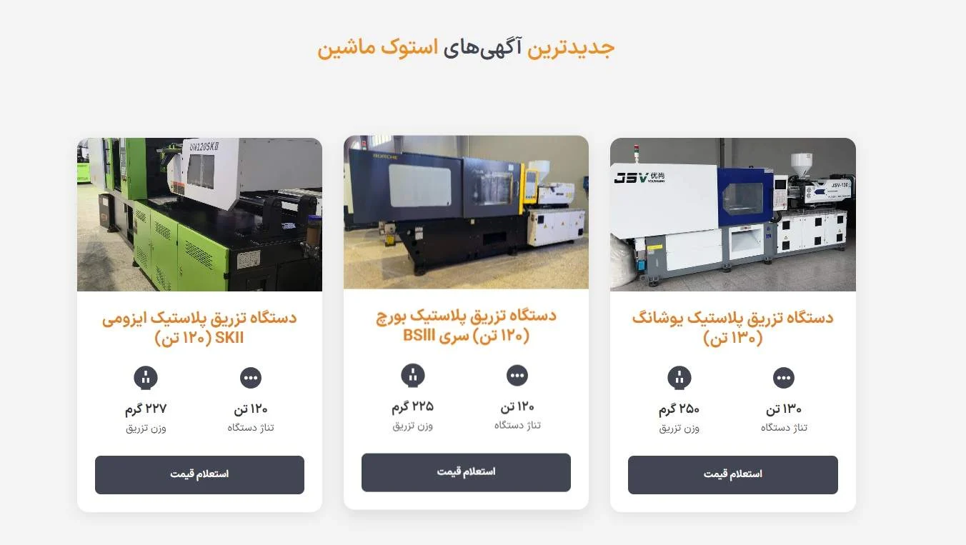 تجهیز خطوط تولید محصولات پلاستیکی با هزینه منطقی