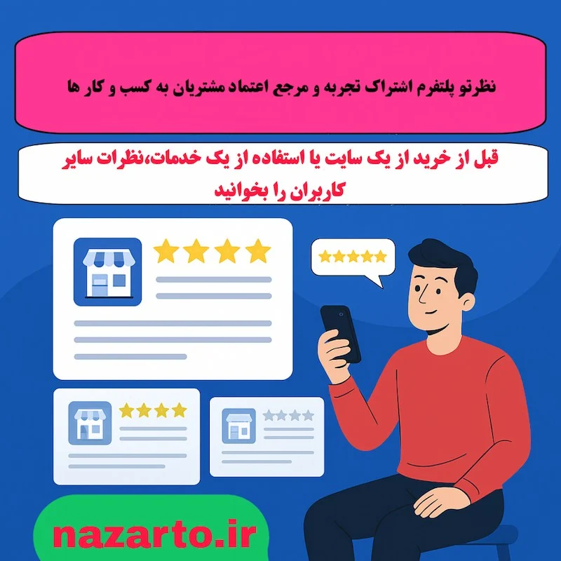 ثبت کانال، گروه و پیج | معرفی بهترین کانال‌ها و پیج‌های فارسی در نظرتو